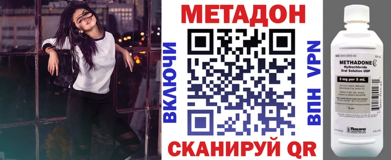 МЕТАДОН methadone  Купить закладки  Дальнегорск 